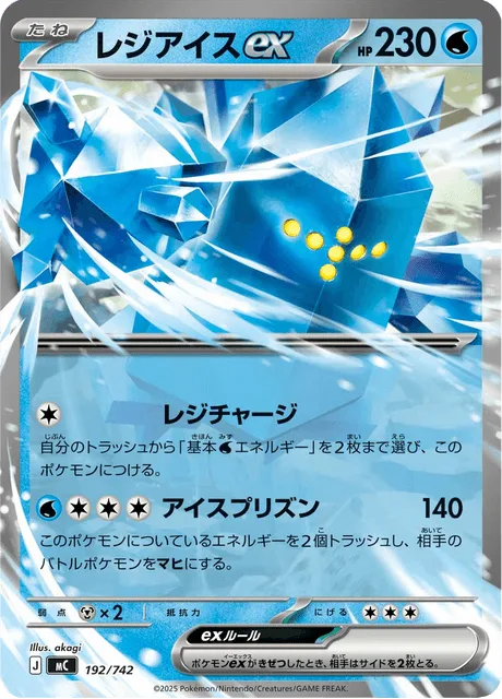 Regice ex [Regi Charge | Ice Prison]