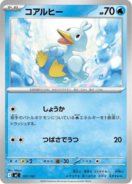 Ducklett [Firefighting | Wing Attack]