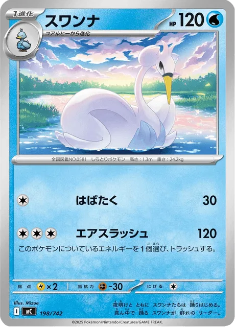 Swanna [Flap | Air Slash]