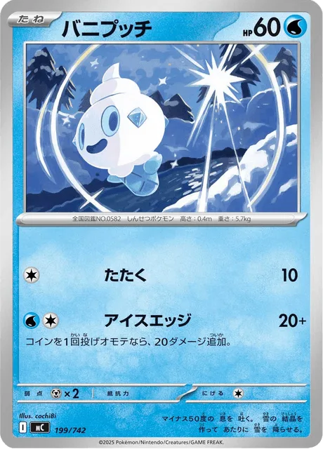 Vanillite [Beat | Ice Edge]