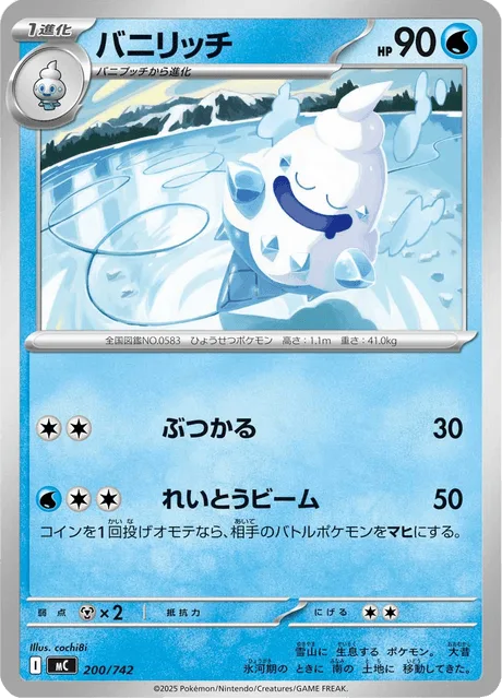Vanillish [Ram | Ice Beam]