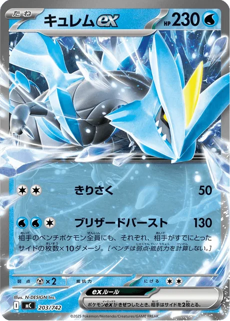 Kyurem ex [Slash | Blizzard Burst]