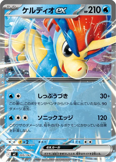 Keldeo ex [Gale Thrust | Sonic Edge]