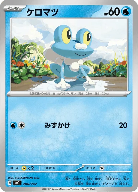Froakie [Rain Splash]