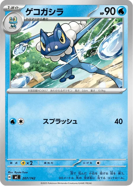 Frogadier [Wave Splash]