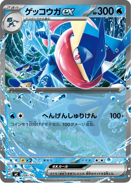 Greninja ex [Shifting Shuriken]