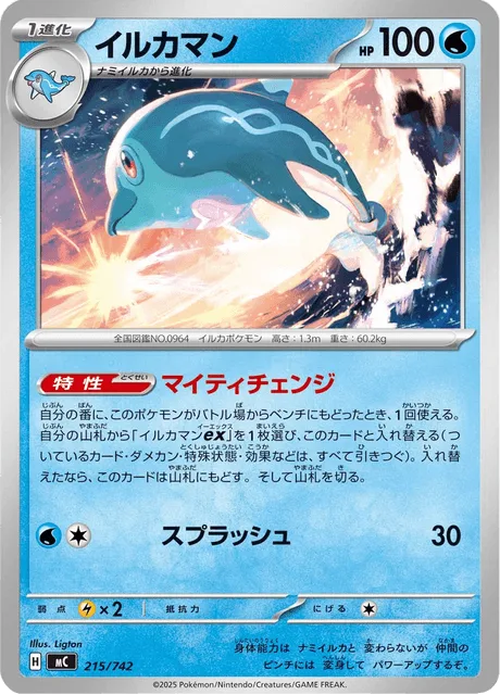 Palafin [Zero to Hero | Wave Splash]