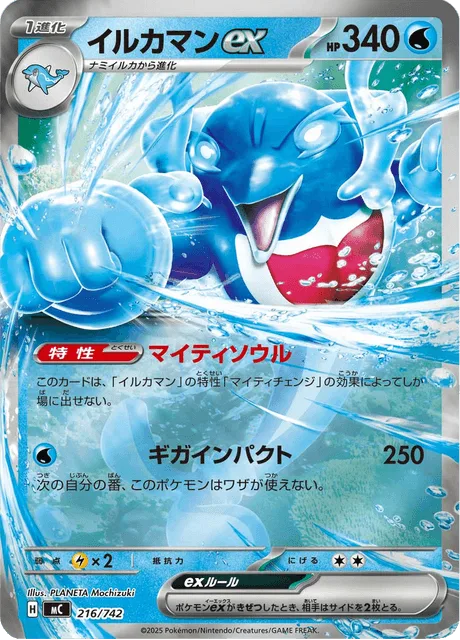 Palafin ex [Hero's Spirit | Giga Impact]