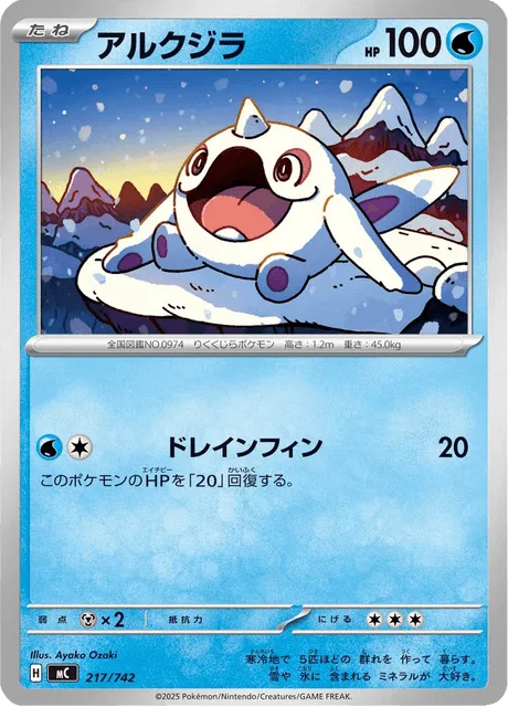 Cetoddle [Draining Fin]