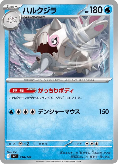 Cetitan [Solid Body | Dangerous Mouth]