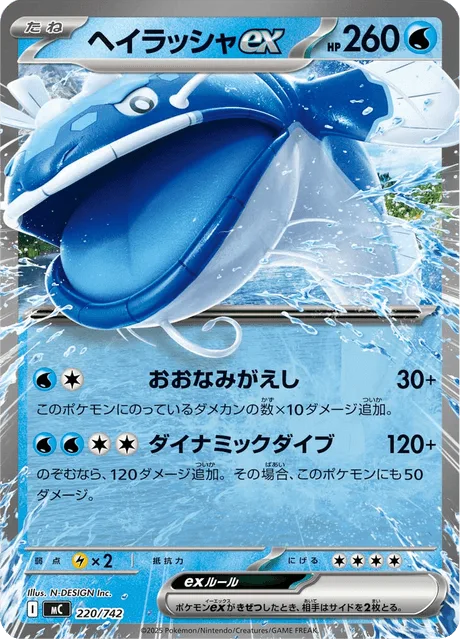 Dondozo ex [Avenging Billow | Dynamic Dive]