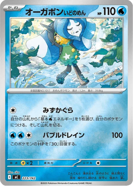 Wellspring Mask Ogerpon [Water Kagura | Bubble Drain]
