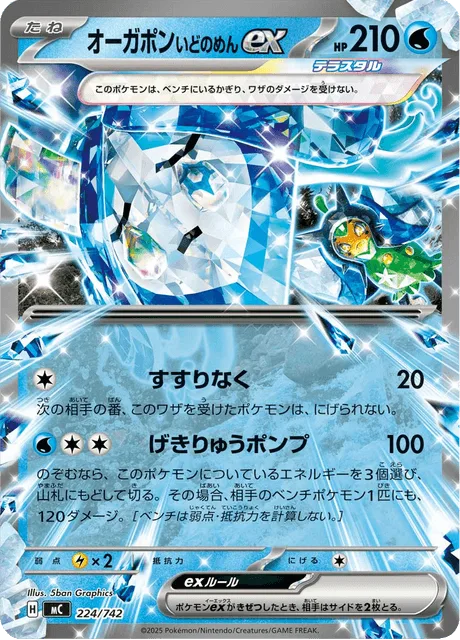Wellspring Mask Ogerpon ex [Sob | Torrential Pump]