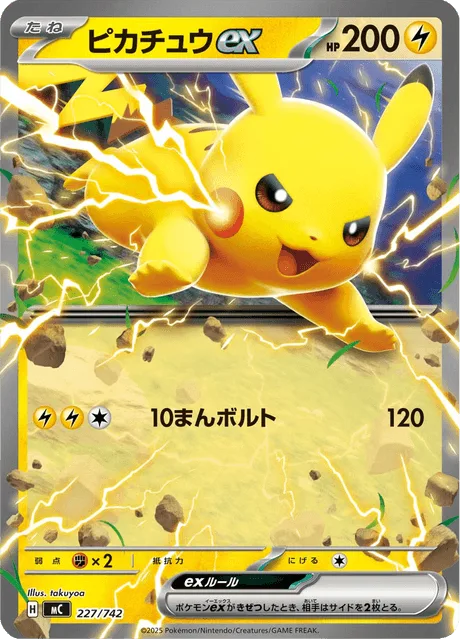 Pikachu ex [Thunderbolt]