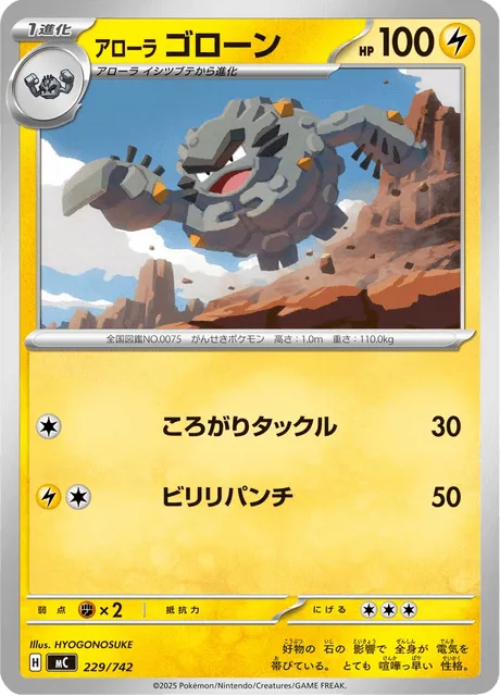 Alolan Graveler [Rolling Tackle | Electric Punch]