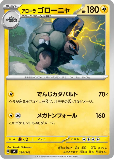 Alolan Golem [Electromagnetic Catapult | Megaton Fall]
