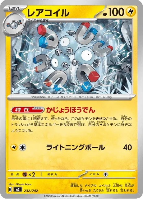 Magneton [Overvolt Discharge | Electric Ball]