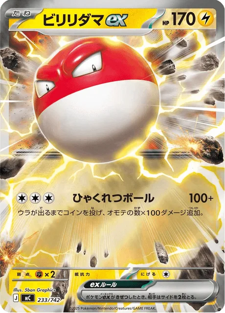 Voltorb ex [Hundred-Hitting Ball]