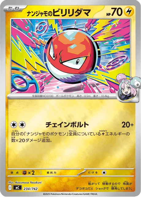 Iono's Voltorb [Voltaic Chain]