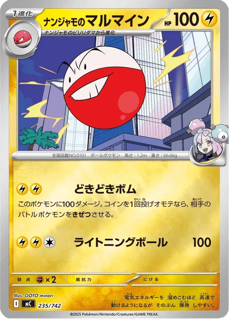 Iono's Electrode [Thump-Thump Boom | Electric Ball]