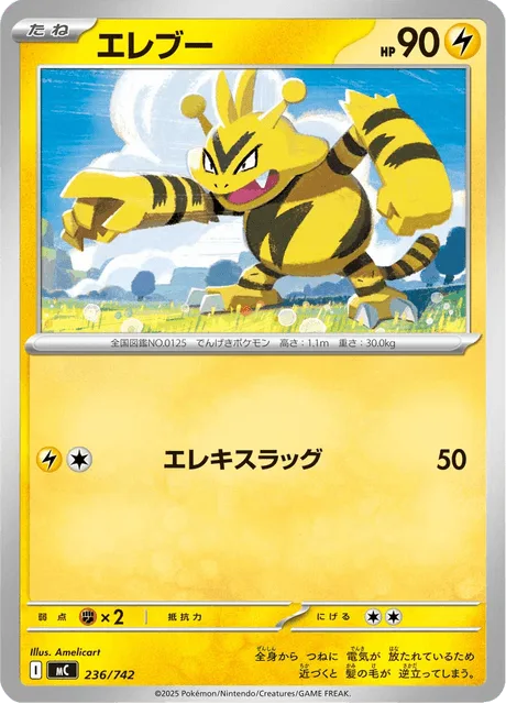 Electabuzz [Electroslug]
