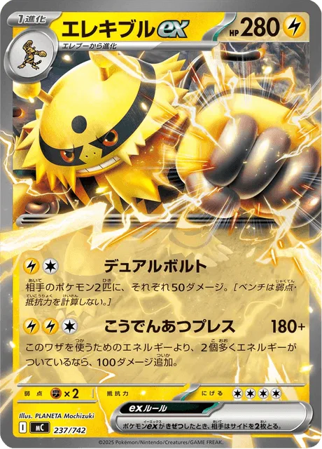 Electivire ex [Dual Bolt | High-Voltage Press]