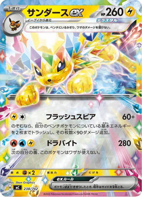 Jolteon ex [Flashing Spear | Dravite]