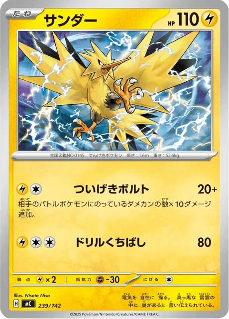 Zapdos [Follow-Up Bolt | Drill Peck]