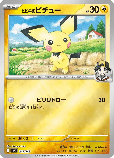 Ethan's Pichu [Zapping Draw]