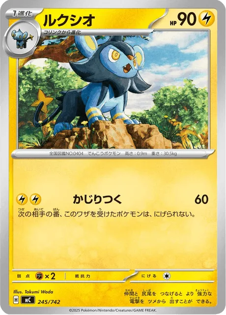 Luxio [Big Bite]