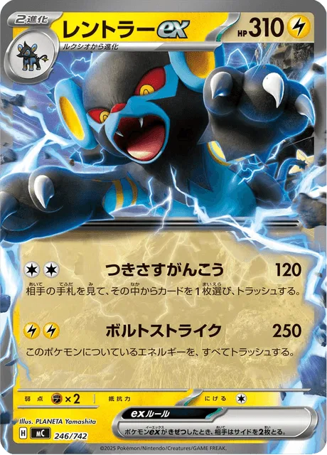 Luxray ex [Piercing Gaze | Volt Strike]