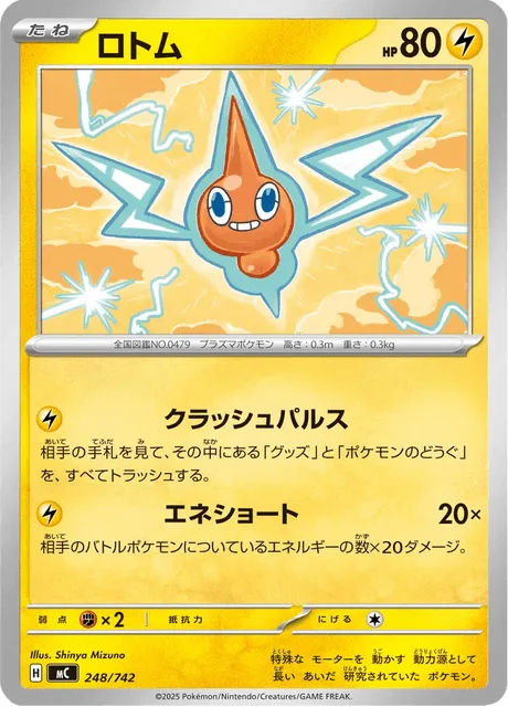 Rotom [Crushing Pulse | Energy Short]