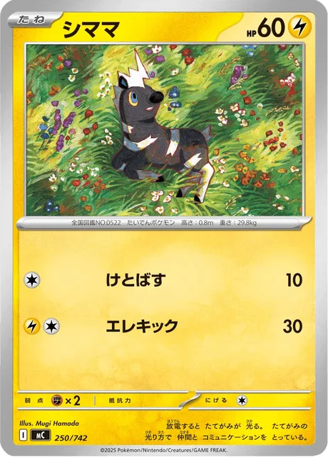 Blitzle [Smash Kick | Zap Kick]