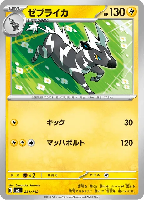 Zebstrika [Kick | Mach Bolt]