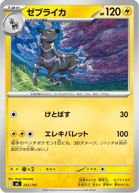 Zebstrika [Smash Kick | Electrobullet]