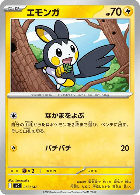 Emolga [Call for Family | Static Shock | SV]