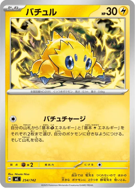 Joltik [Jolting Charge]