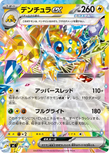Galvantula ex [Charged Web | Fulgurite]