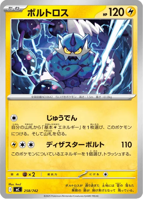Thundurus [Charge | Disaster Volt | SV]