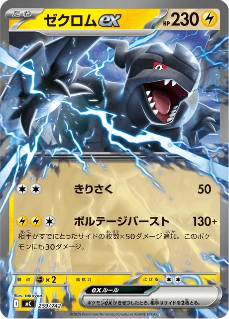 Zekrom ex [Slash | Voltage Burst]