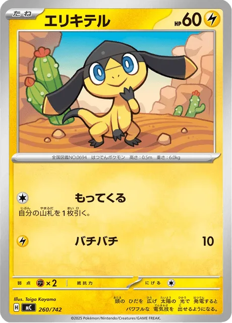 Helioptile [Collect | Static Shock]