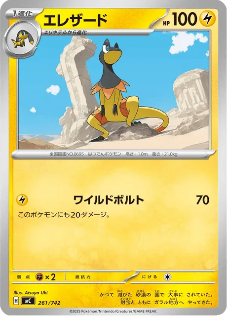 Heliolisk [Wild Charge]