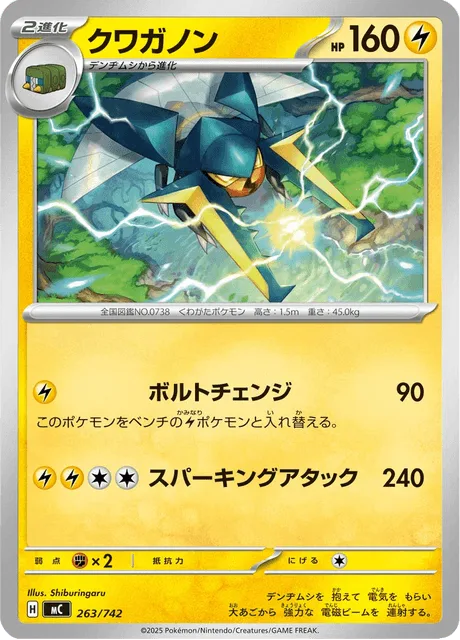 Vikavolt [Volt Switch | Sparking Strike]