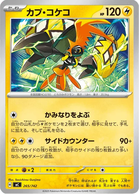 Tapu Koko [Summon Lightning | Prize Count]