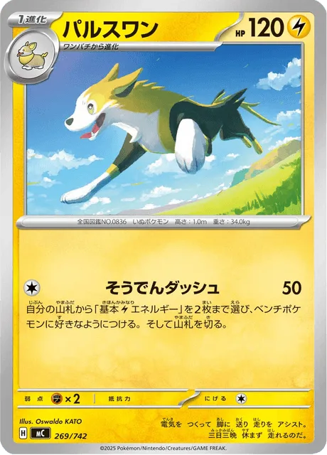 Boltund [Electrifying Dash]
