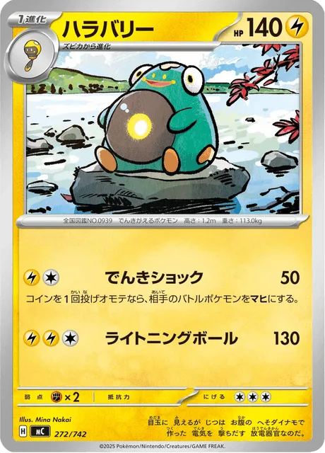 Bellibolt [Thunder Shock | Electric Ball]