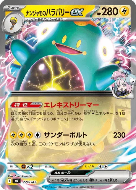 Iono's Bellibolt ex [Electric Streamer | Thunderous Bolt]