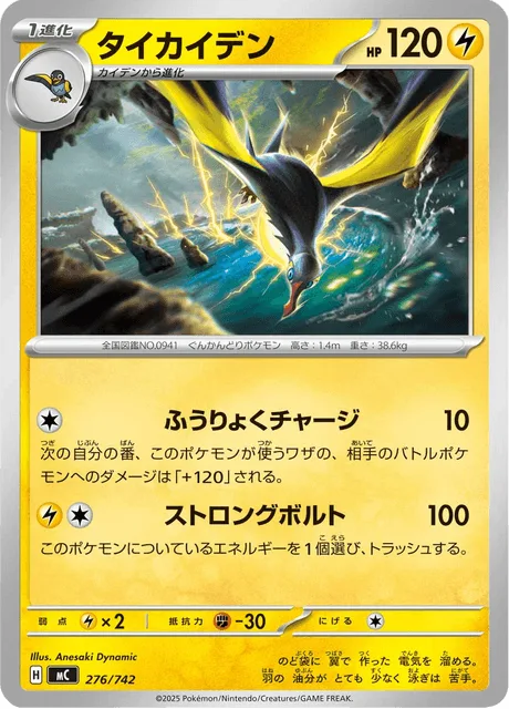 Kilowattrel [Wind Power Charge | Strong Volt]