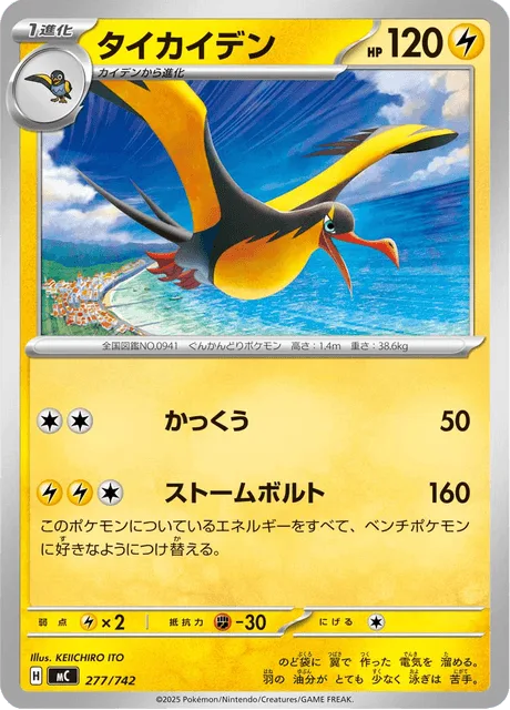 Kilowattrel [Glide | Storm Bolt]