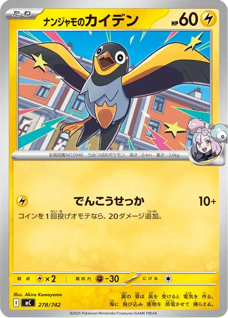 Iono's Wattrel [Quick Attack]